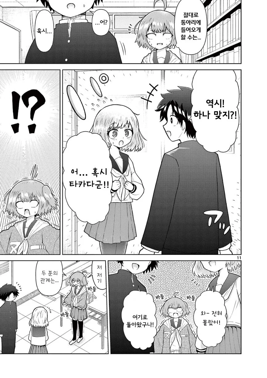 둘만의 오컬틱.manhwa_11.jpg