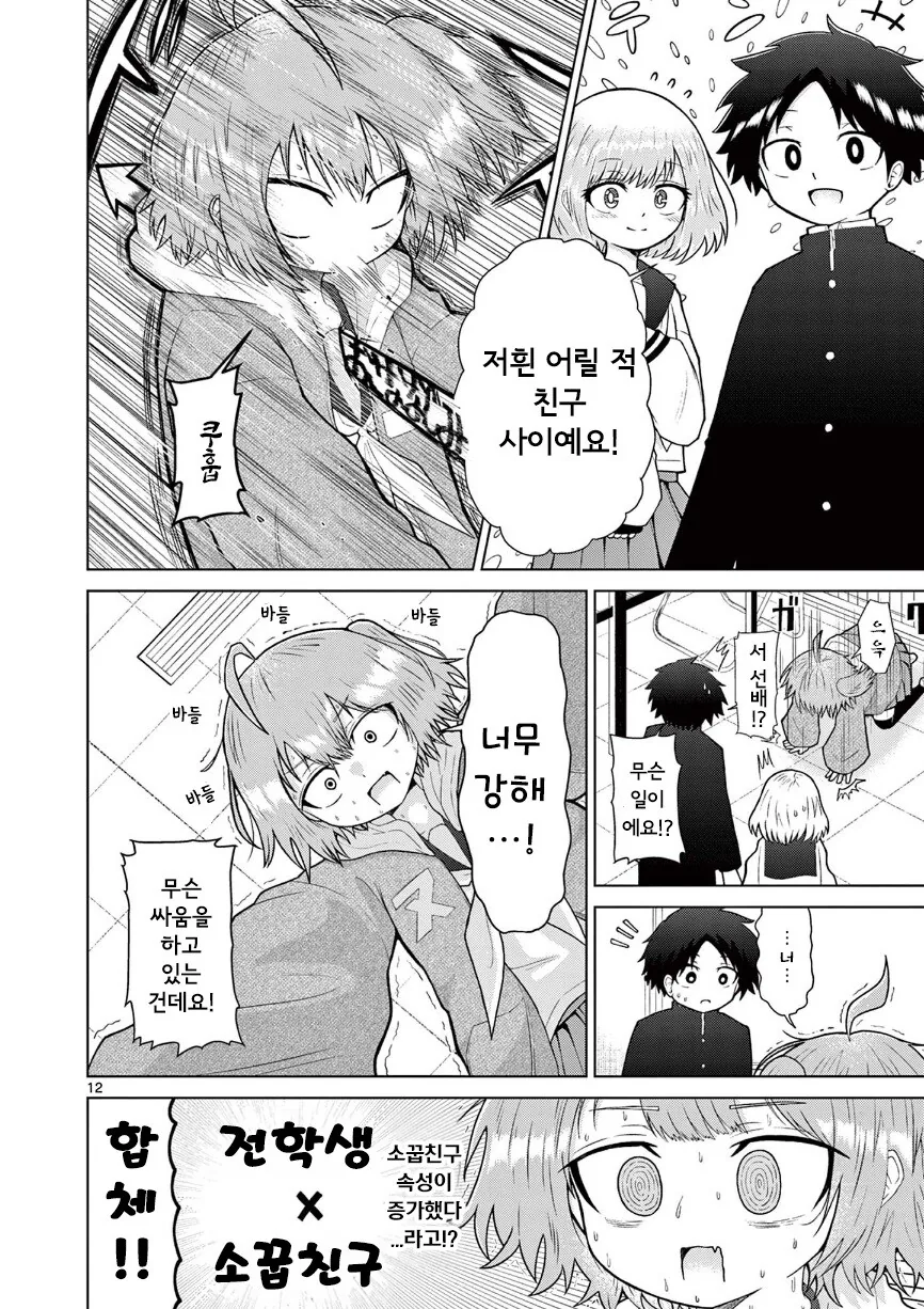 둘만의 오컬틱.manhwa_12.jpg