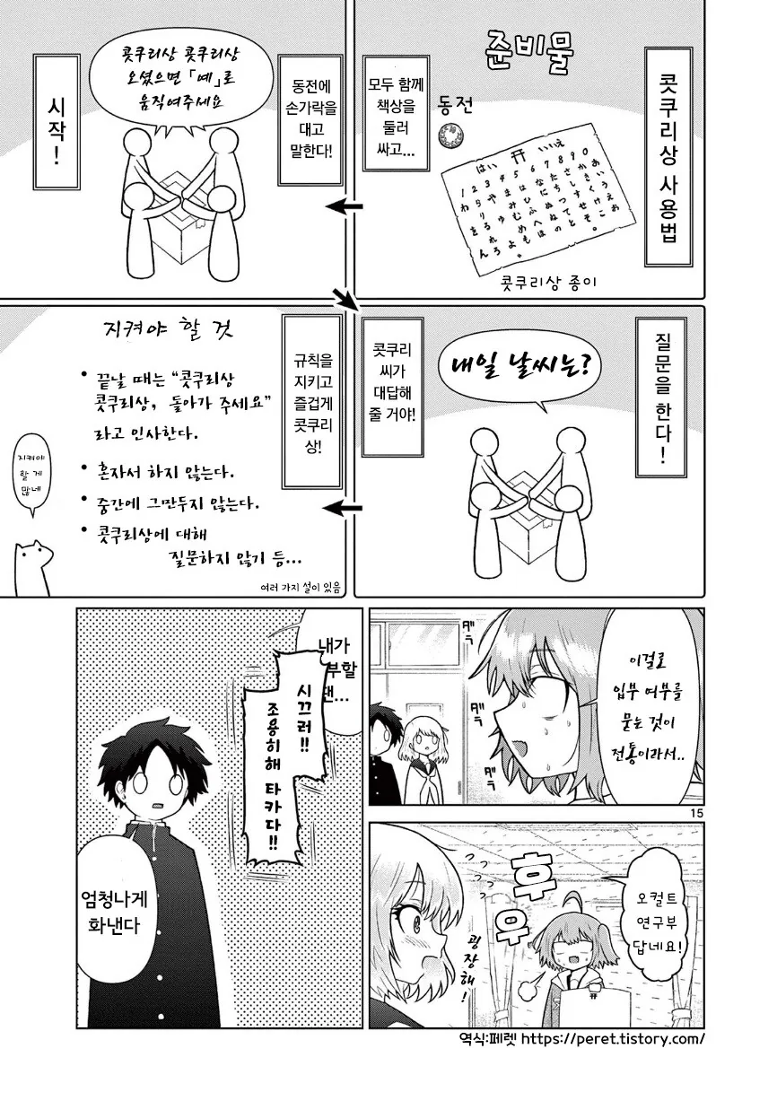 둘만의 오컬틱.manhwa_15.jpg