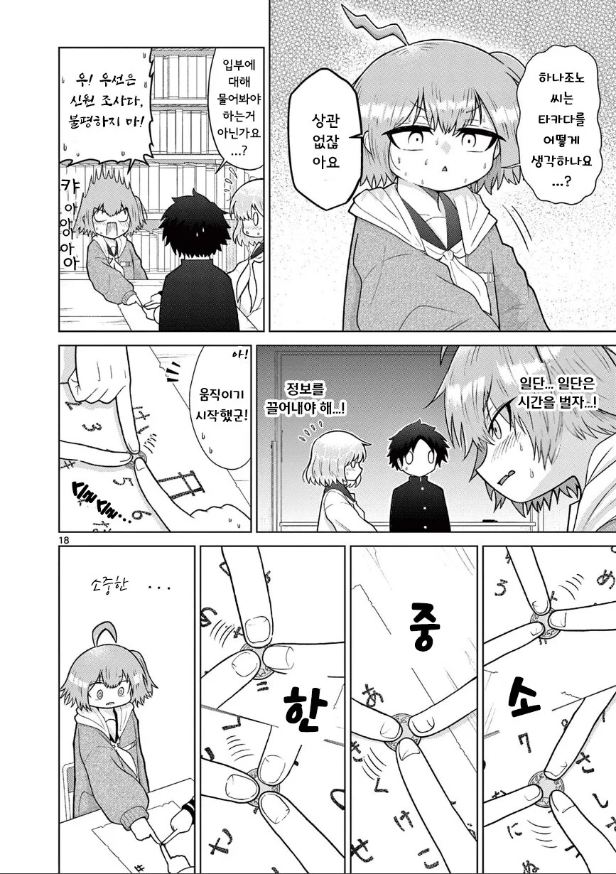 둘만의 오컬틱.manhwa_18.jpg