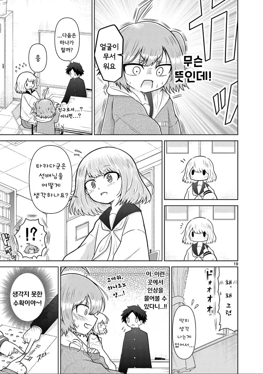 둘만의 오컬틱.manhwa_19.jpg