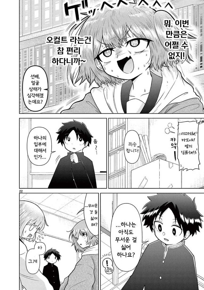둘만의 오컬틱.manhwa_22.jpg