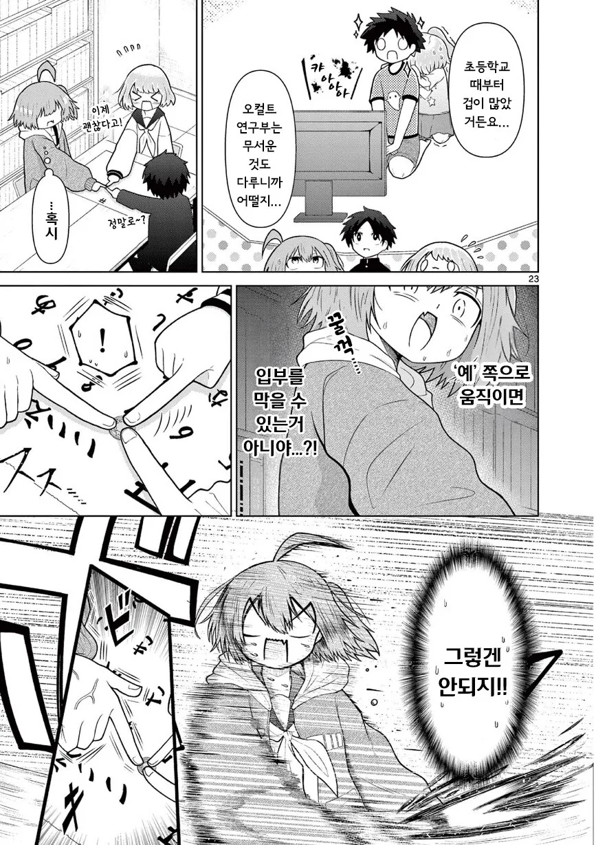 둘만의 오컬틱.manhwa_23.jpg