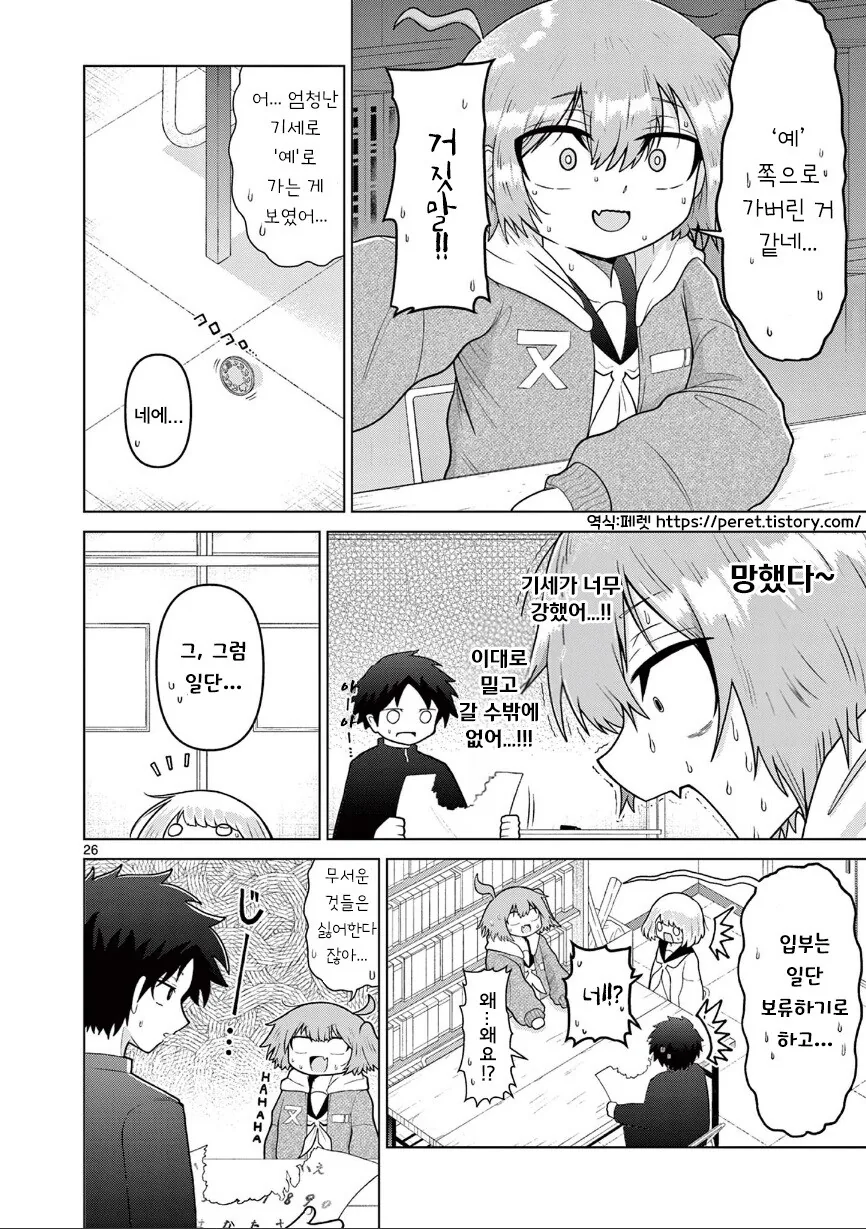 둘만의 오컬틱.manhwa_26.jpg