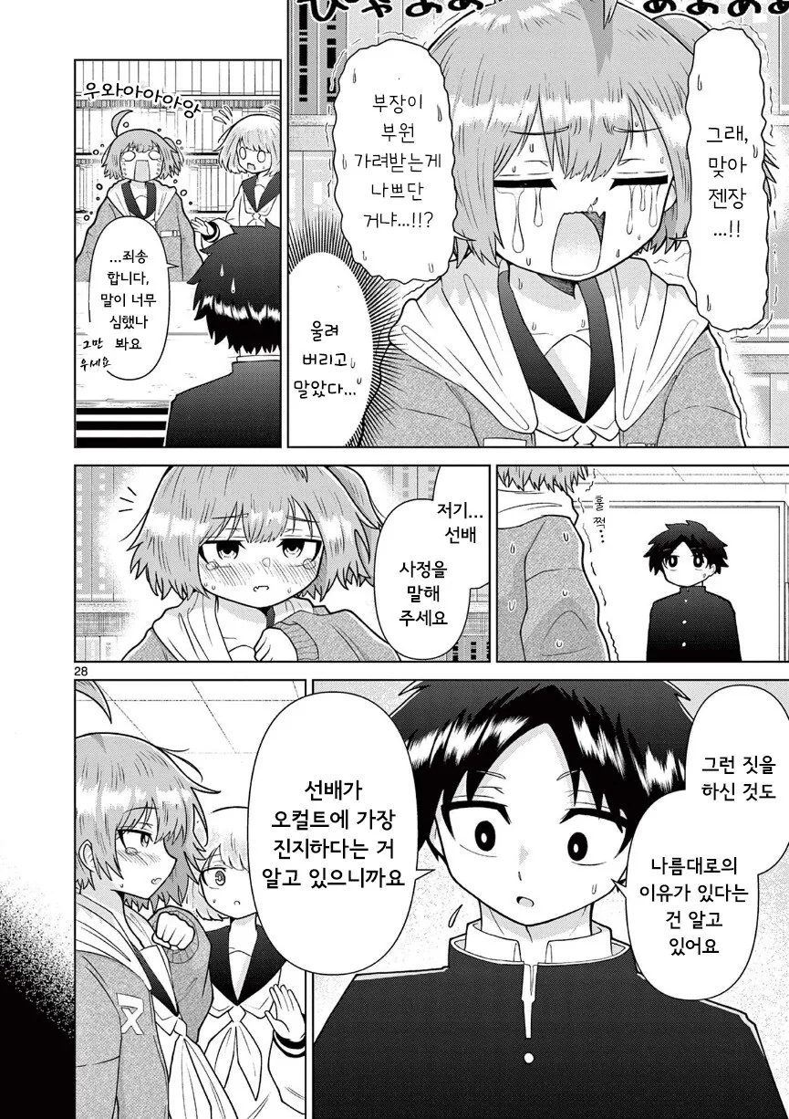 둘만의 오컬틱.manhwa_28.jpg