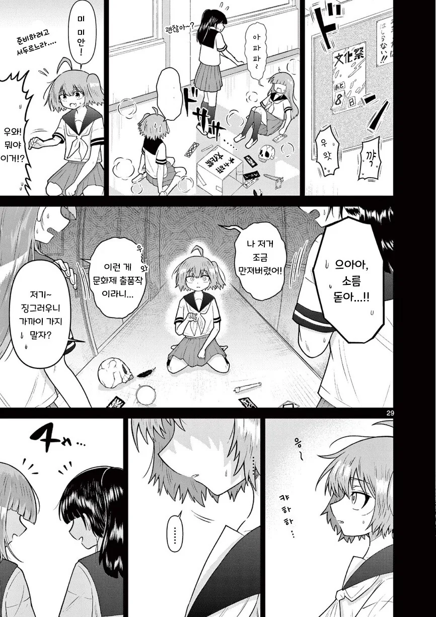 둘만의 오컬틱.manhwa_29.jpg