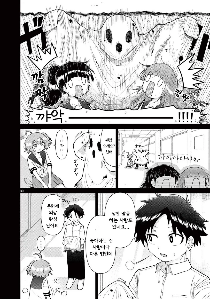 둘만의 오컬틱.manhwa_30.jpg