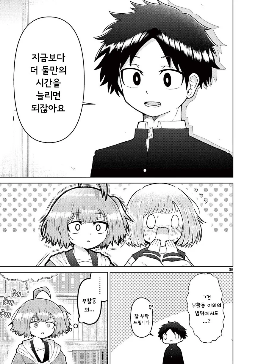 둘만의 오컬틱.manhwa_35.jpg