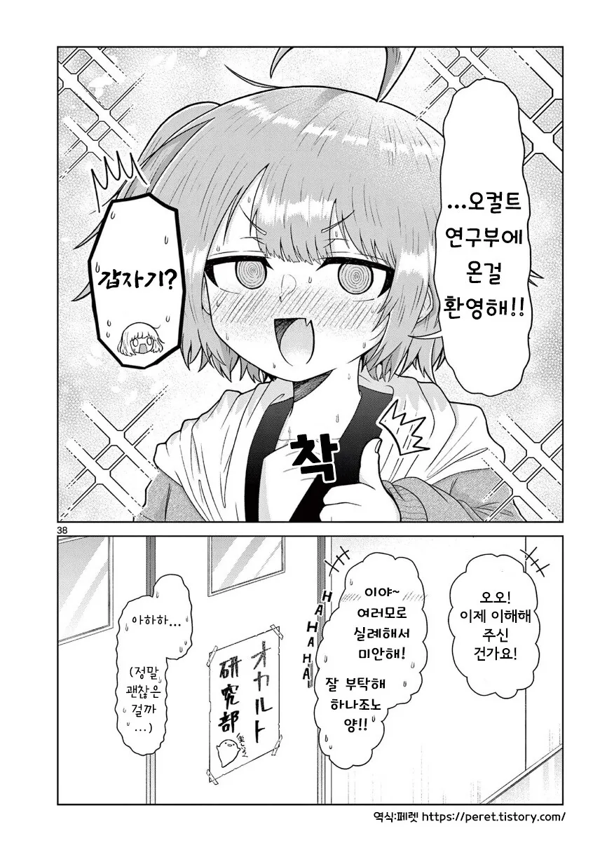 둘만의 오컬틱.manhwa_38.jpg