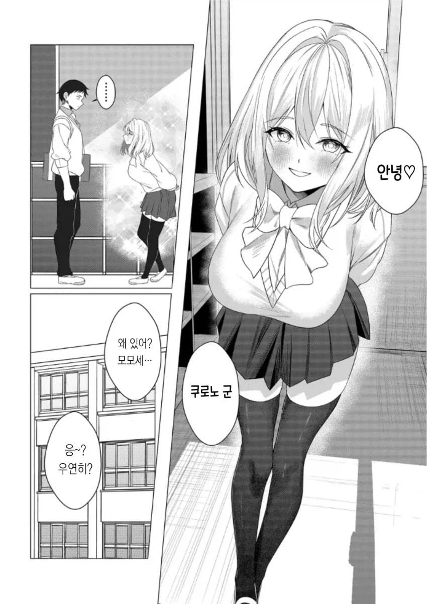 유혹하지 말아주세요 모모세양! manhwa_2.webp