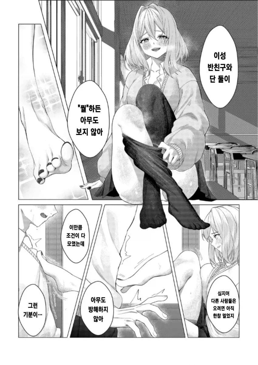 유혹하지 말아주세요 모모세양! manhwa_8.webp