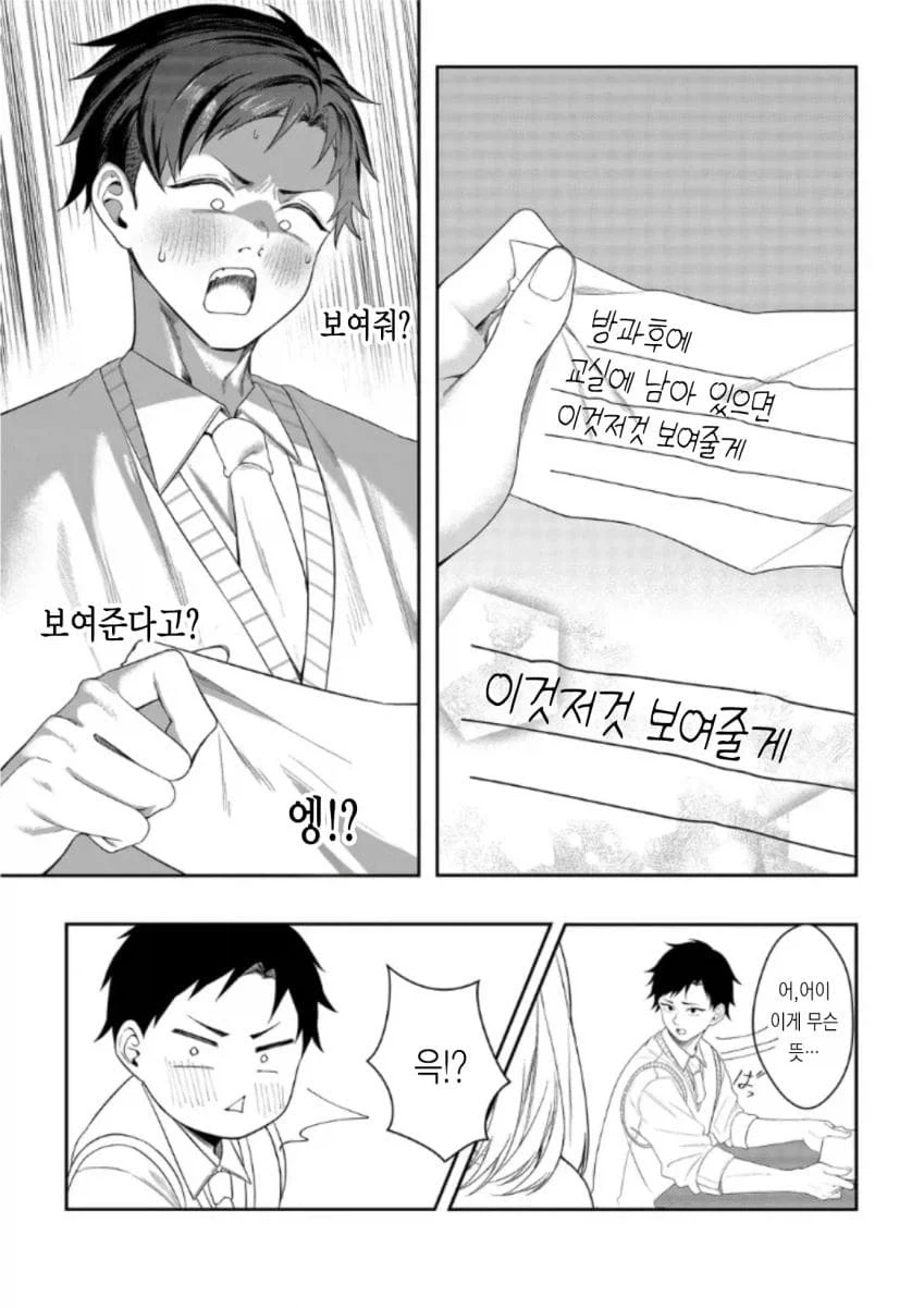유혹하지 말아주세요 모모세양! manhwa_11.webp