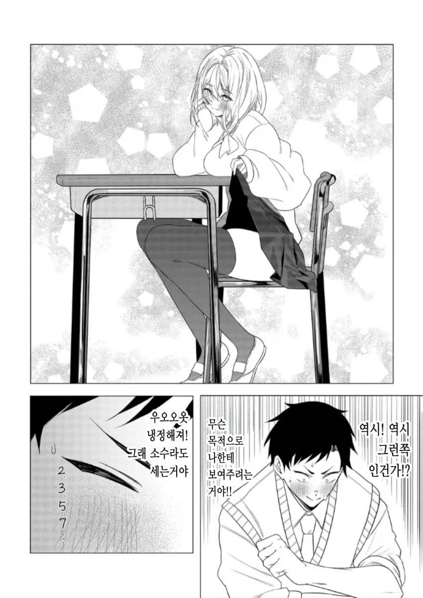 유혹하지 말아주세요 모모세양! manhwa_12.webp