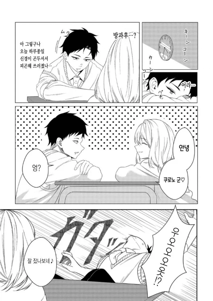 유혹하지 말아주세요 모모세양! manhwa_13.webp