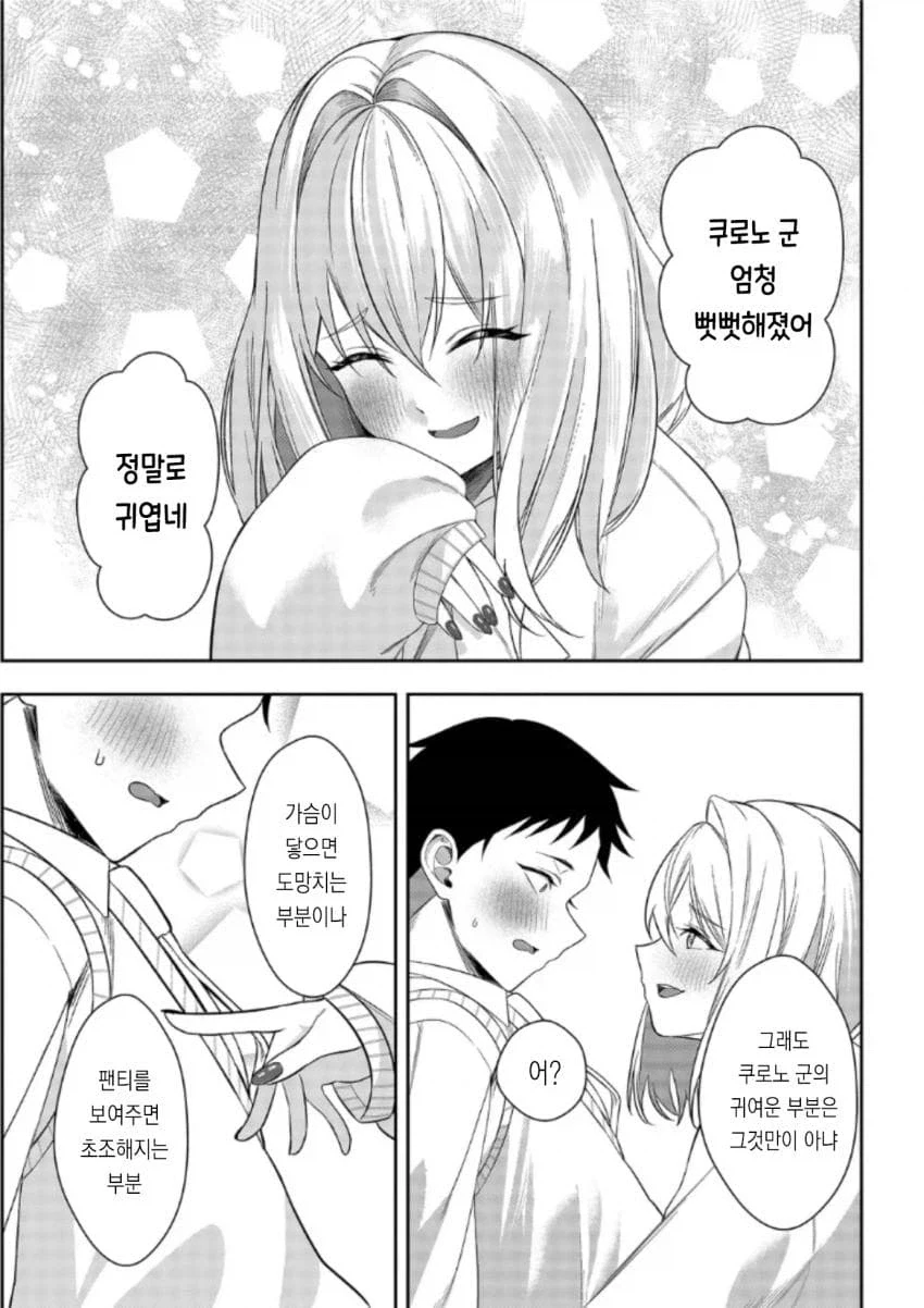 유혹하지 말아주세요 모모세양! manhwa_16.webp