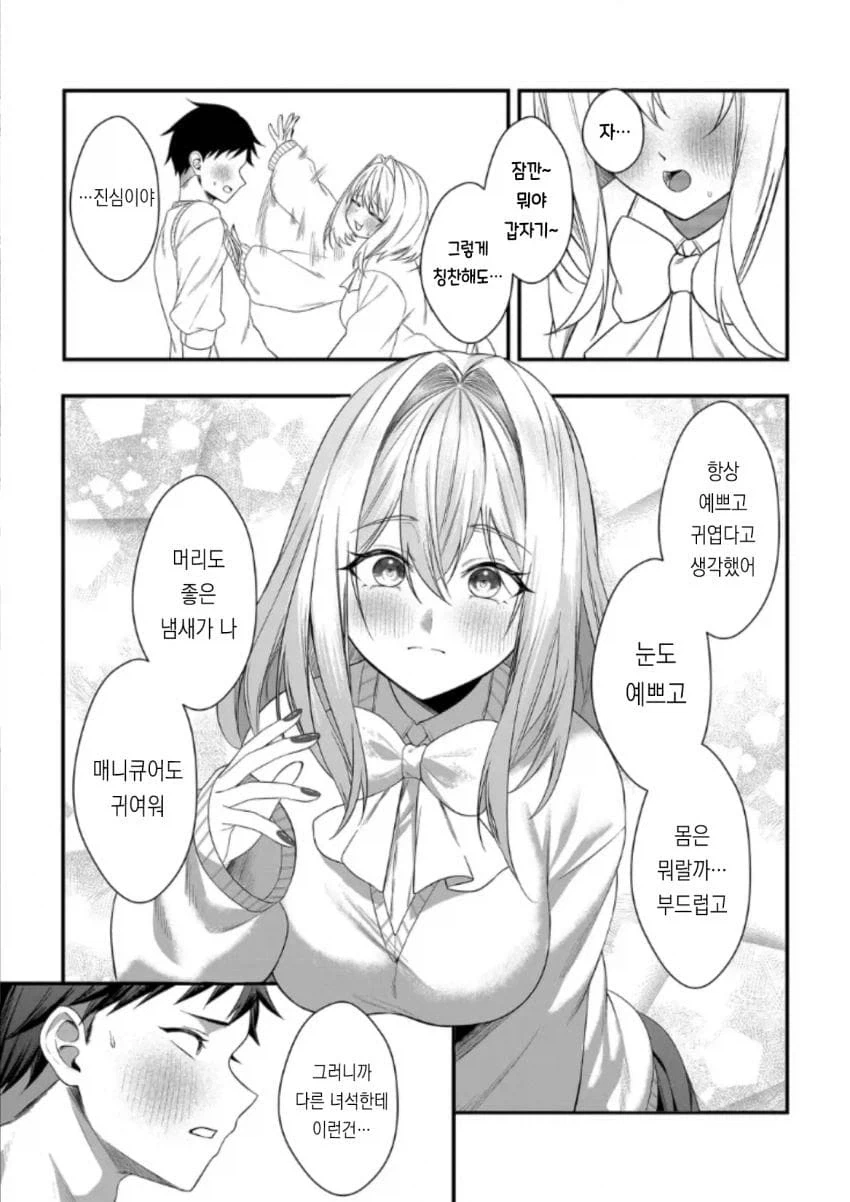 유혹하지 말아주세요 모모세양! manhwa_20.webp