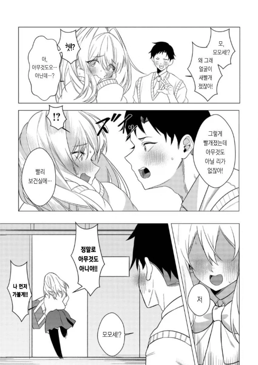 유혹하지 말아주세요 모모세양! manhwa_22.webp