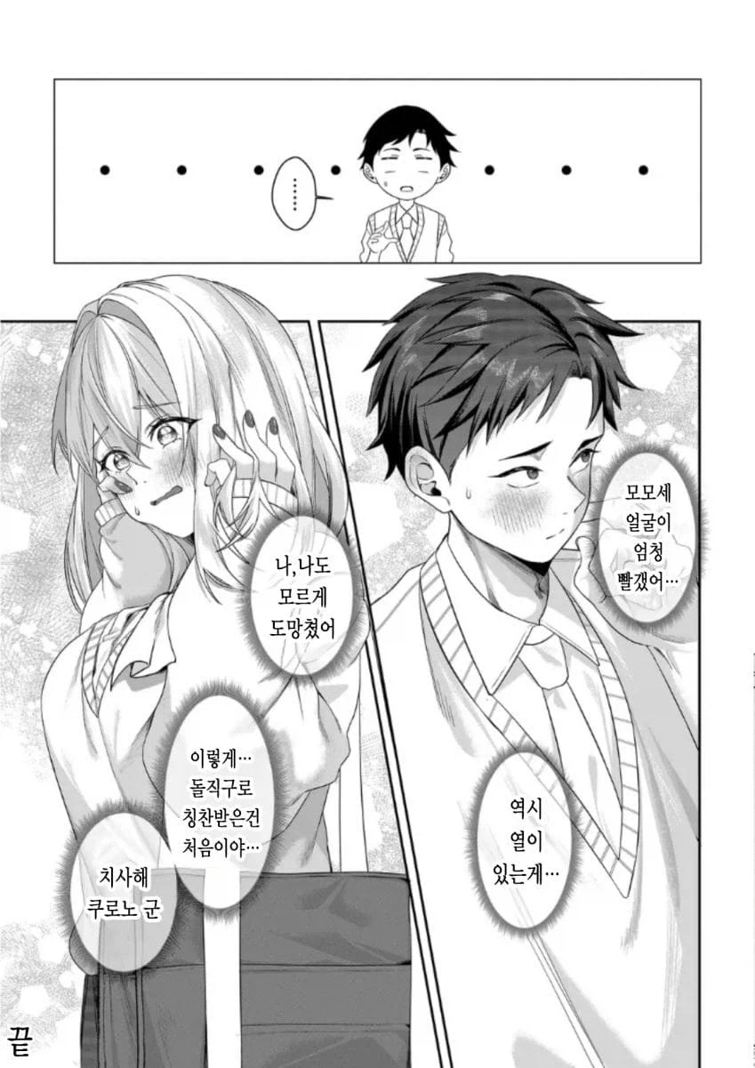 유혹하지 말아주세요 모모세양! manhwa_23.webp