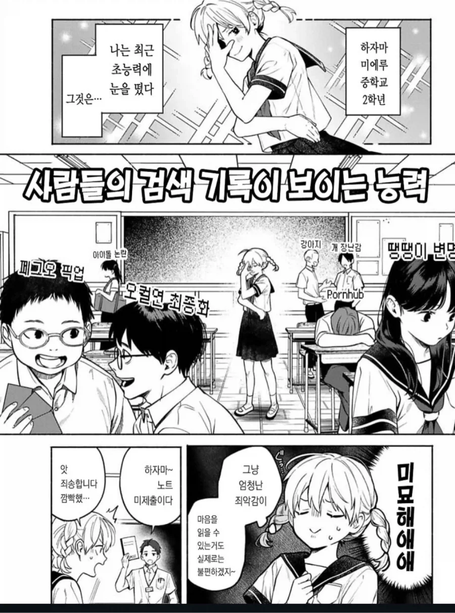 둘만의 오컬틱.manhwa 이미지 2