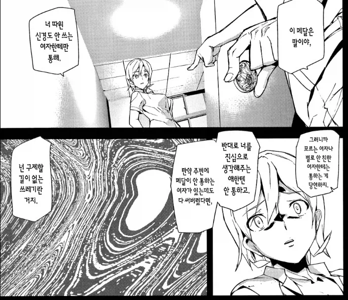 망가에서 최면거는 아이템 국룰_2.webp