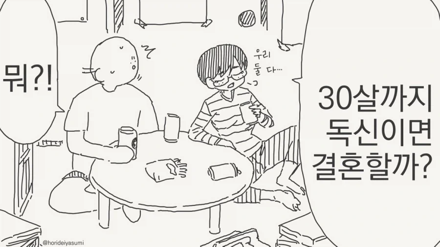 소전) ㅇㅁㄴㅊ산책하는 굉야몸.manhwa 이미지 2
