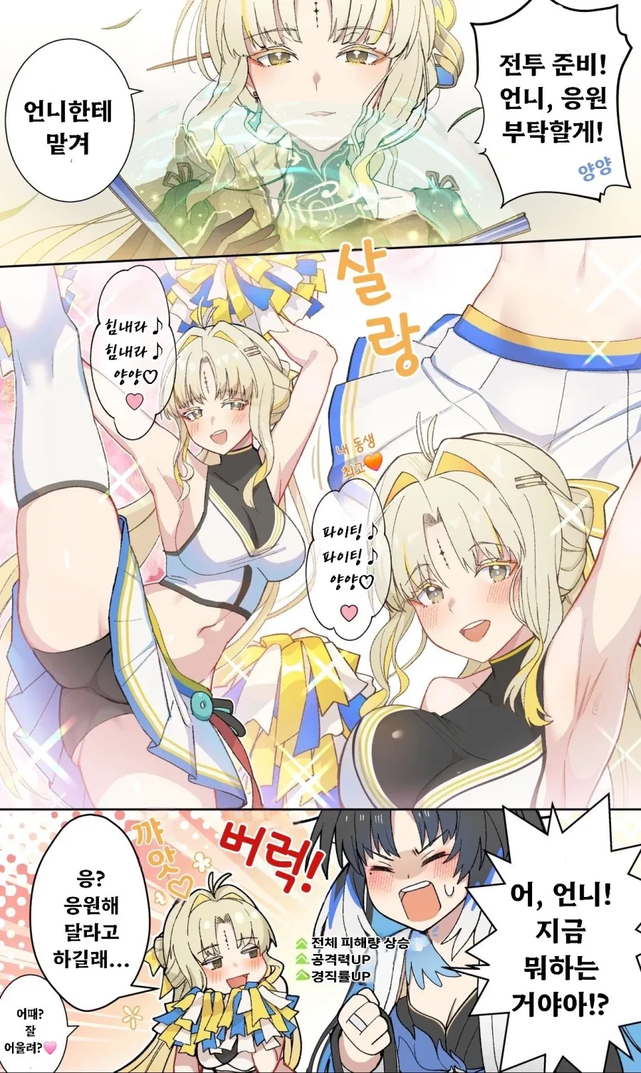 망보다가 야무치 죽이는 크리링 만화.manwha 이미지 2