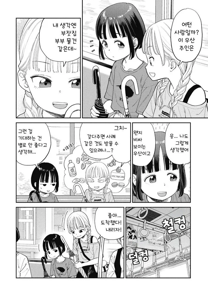 우산 가져다 주는 만화.manhwa_5.webp