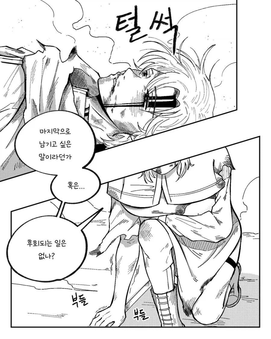 나의 용사여.manhwa_3.webp
