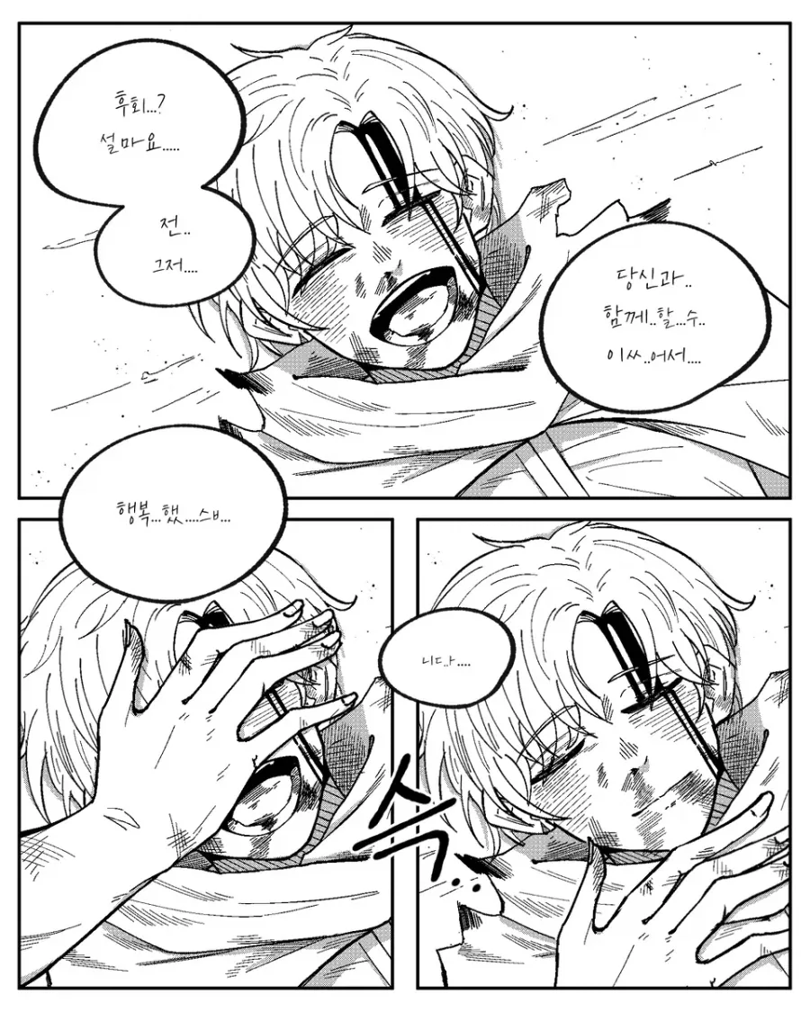 나의 용사여.manhwa_4.webp