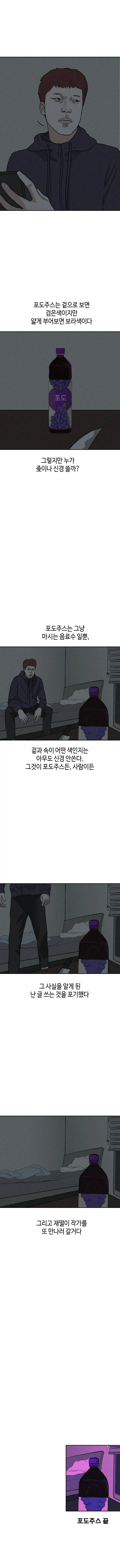 작가지망생이 인기 작가 죽이러가는 만화.manhwa_13.webp