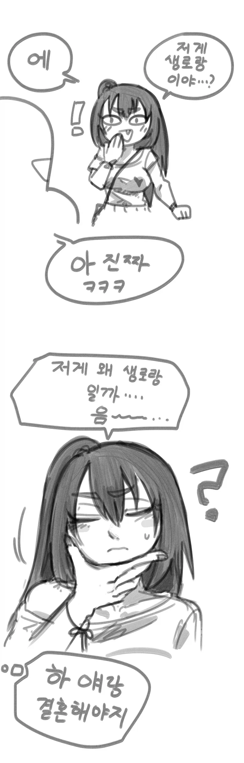 빡대가리 여사친.manhwa_3.webp