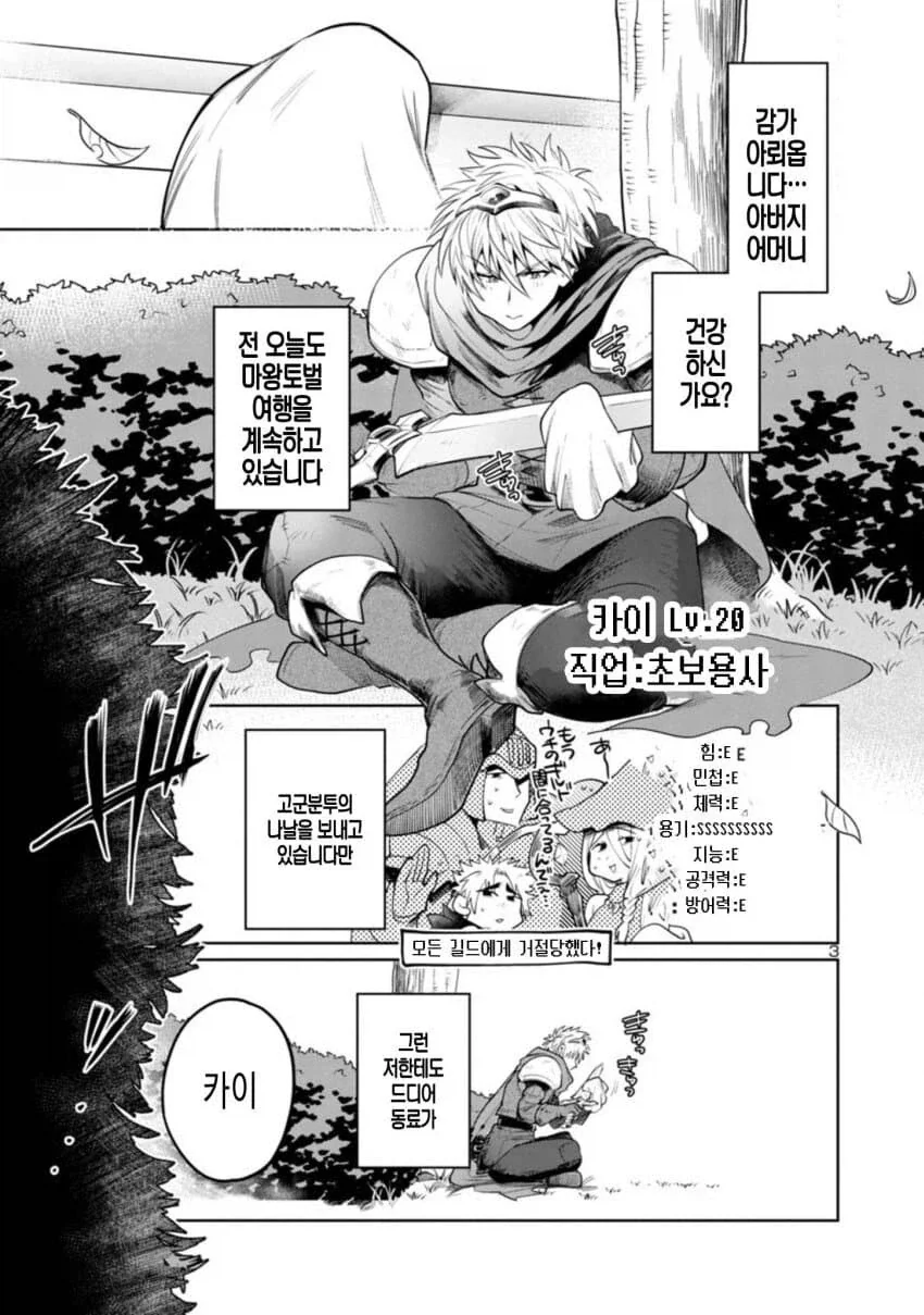 초보용사와 여기사 순애manga_3.webp
