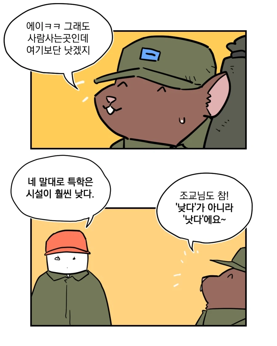 공군 급양 가는 만화.manhwa_2.webp