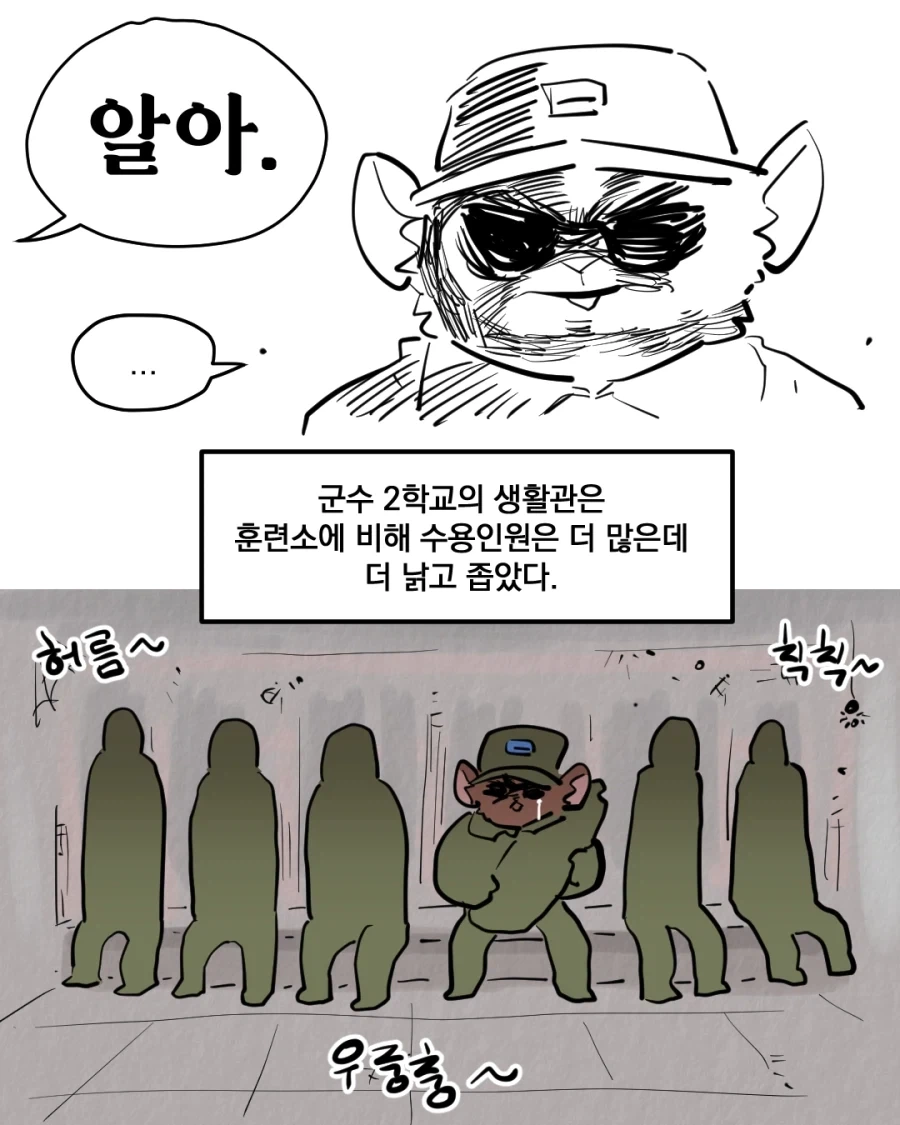 공군 급양 가는 만화.manhwa_3.webp