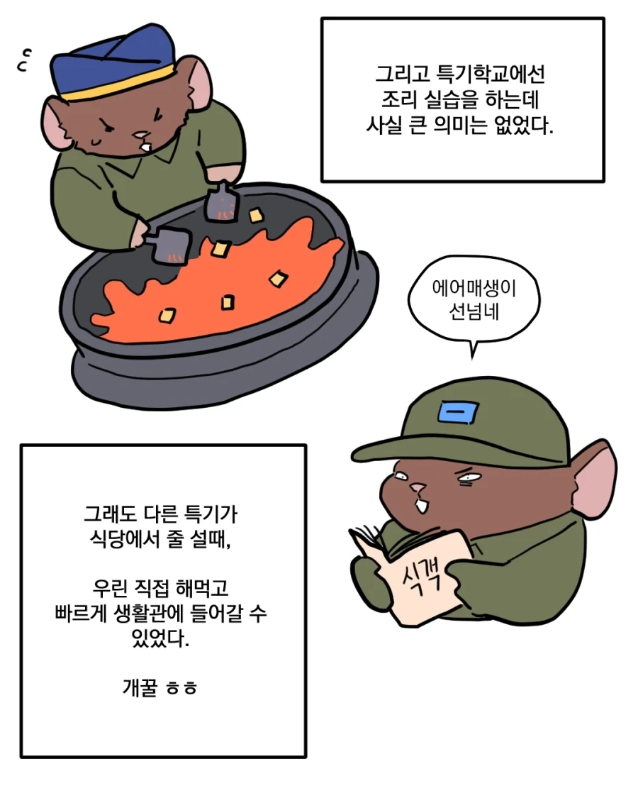 공군 급양 가는 만화.manhwa_9.webp