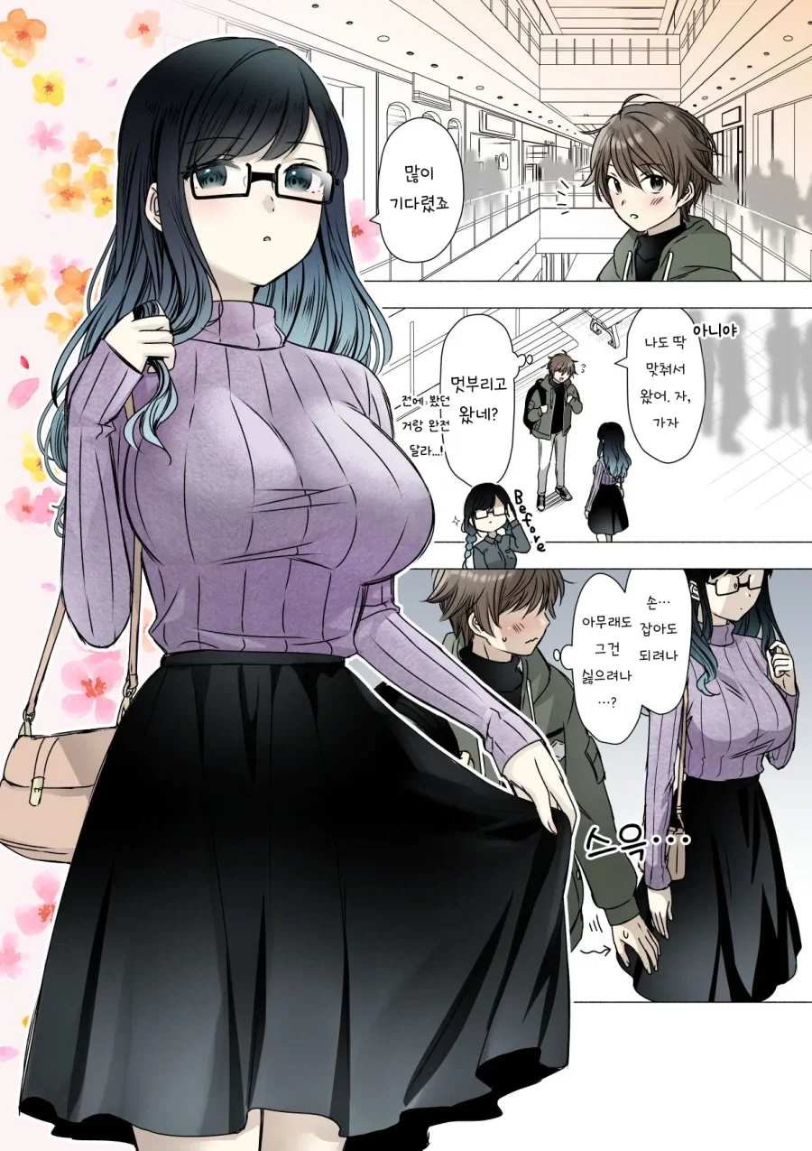 성실한 위원장은 거리를 좁히고 싶어.manhwa_3.webp