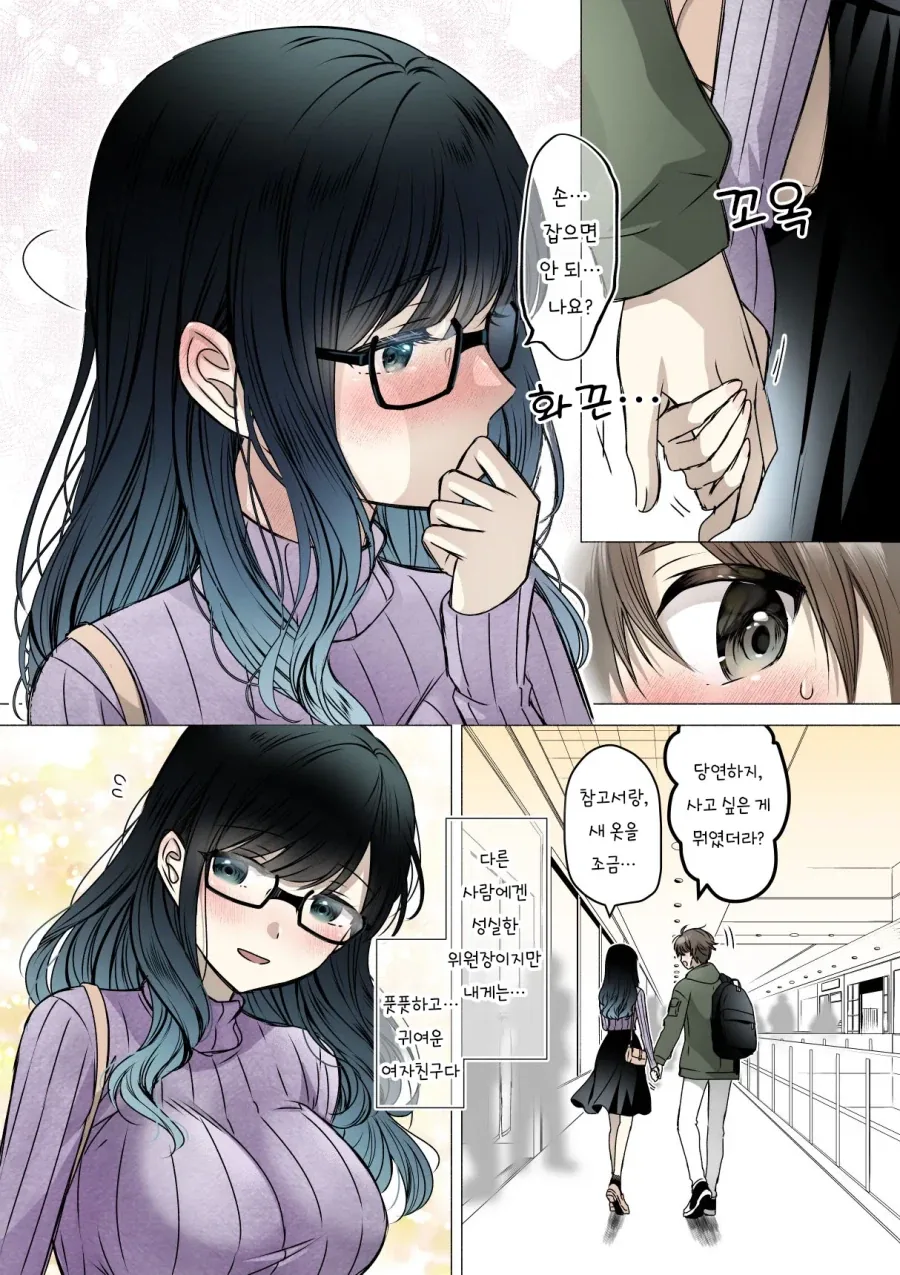 성실한 위원장은 거리를 좁히고 싶어.manhwa_4.webp