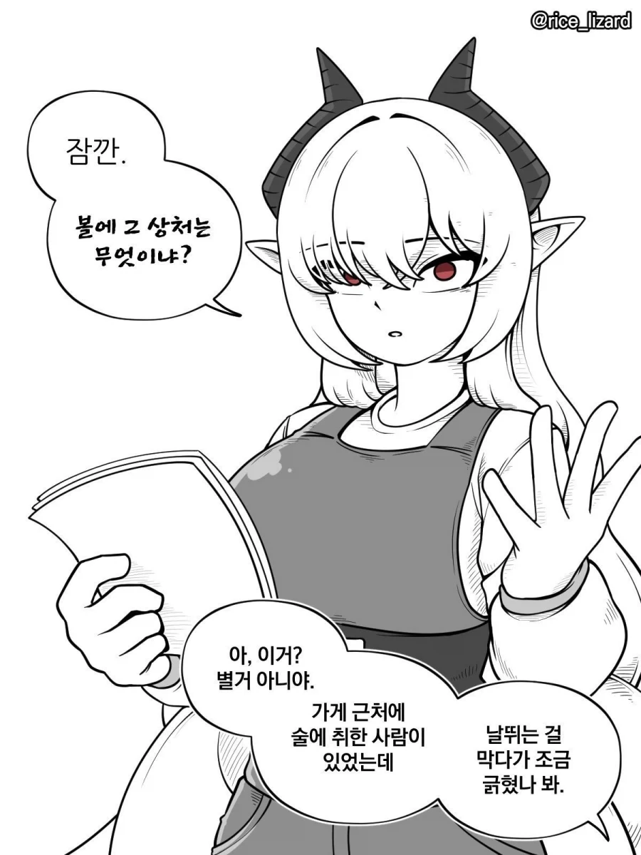 남편의 상처를 보고 화난 드래곤.manhwa_2.webp