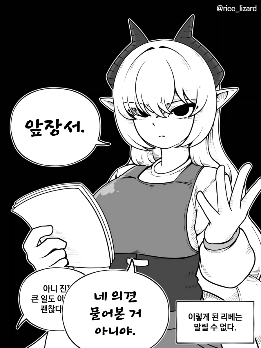 남편의 상처를 보고 화난 드래곤.manhwa_3.webp