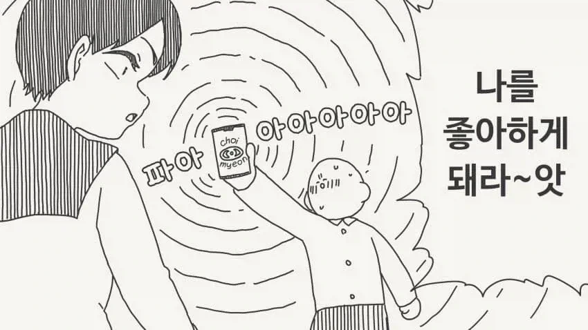 젊은 남자애 꼬시려고 무리수 던지는 아줌마.manhwa 대표 이미지