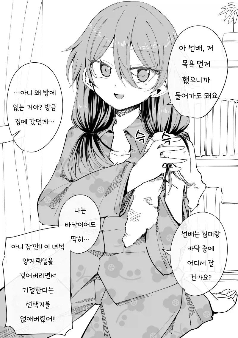 무직전생)아이샤의남편을 소개합니다 이미지 2