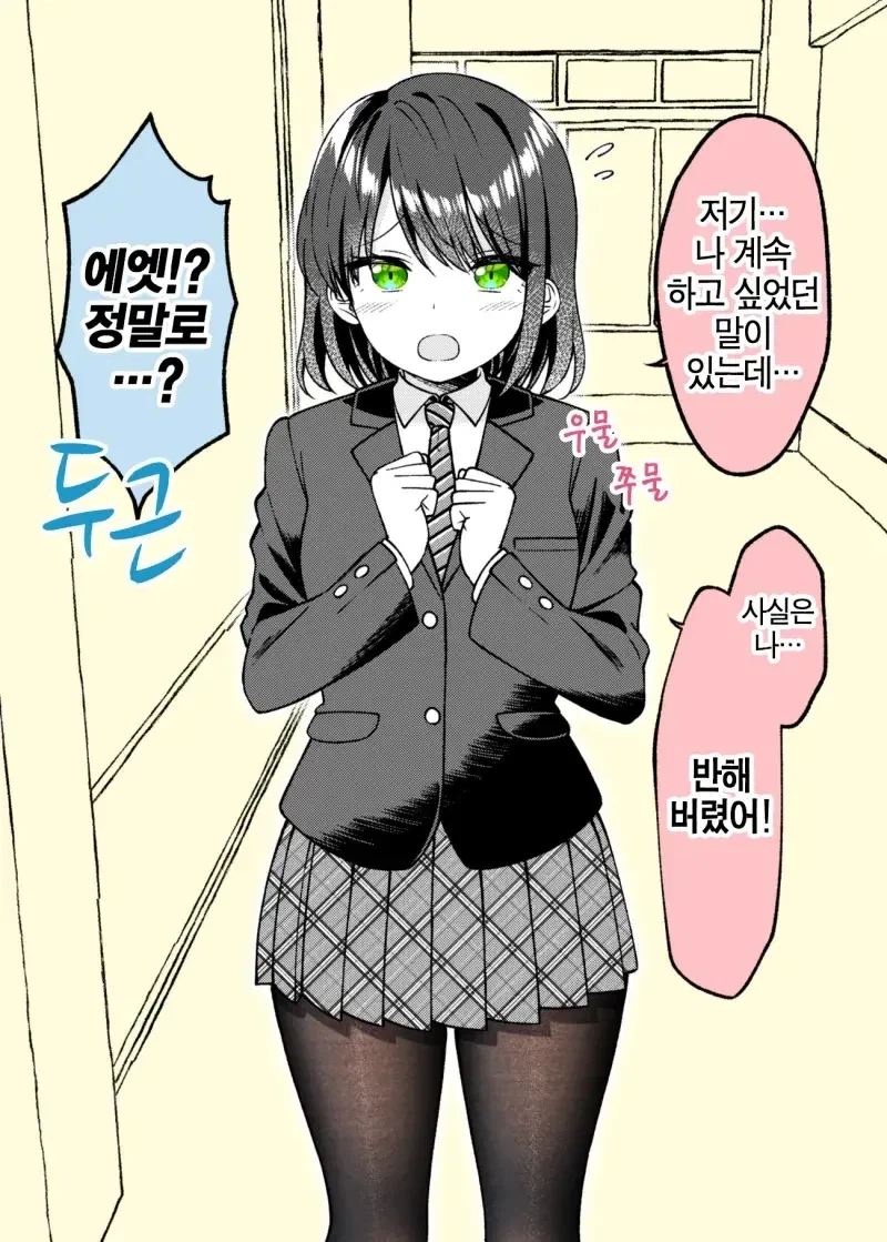 발렌타인 데이 만화 대표 이미지