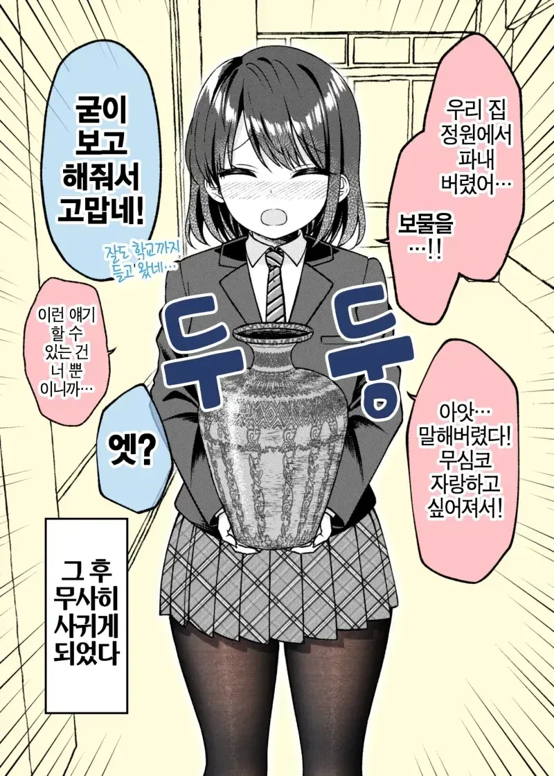 반 여자아이에게 고백 받는 manhwa_2.webp