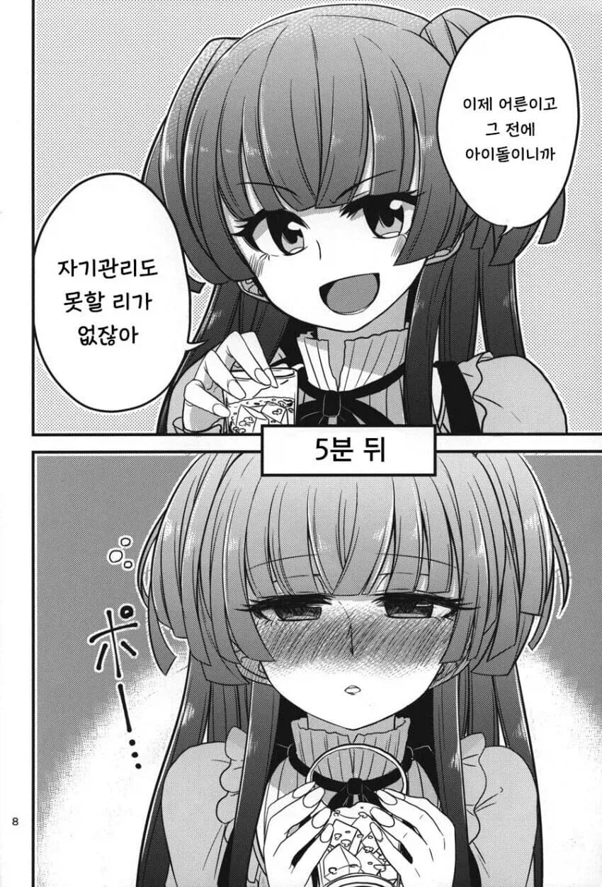 @)20살이된 후유코랑 단둘이 술마시는manga_6.webp