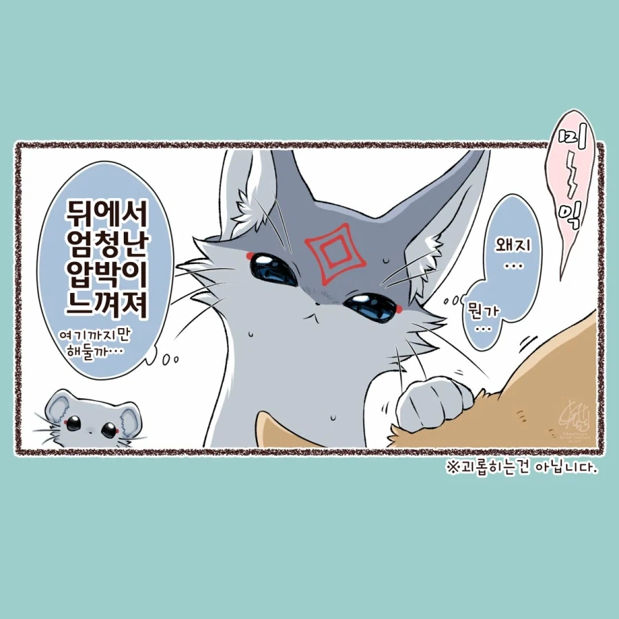 대롱여우 베리가 미녀로 둔갑하는 이유.manhwa_8.webp