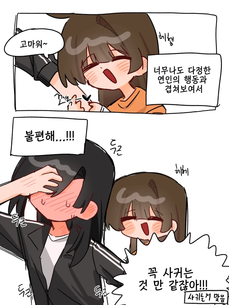이성애자x동성애자 백합 만화.mamhwa_19.webp