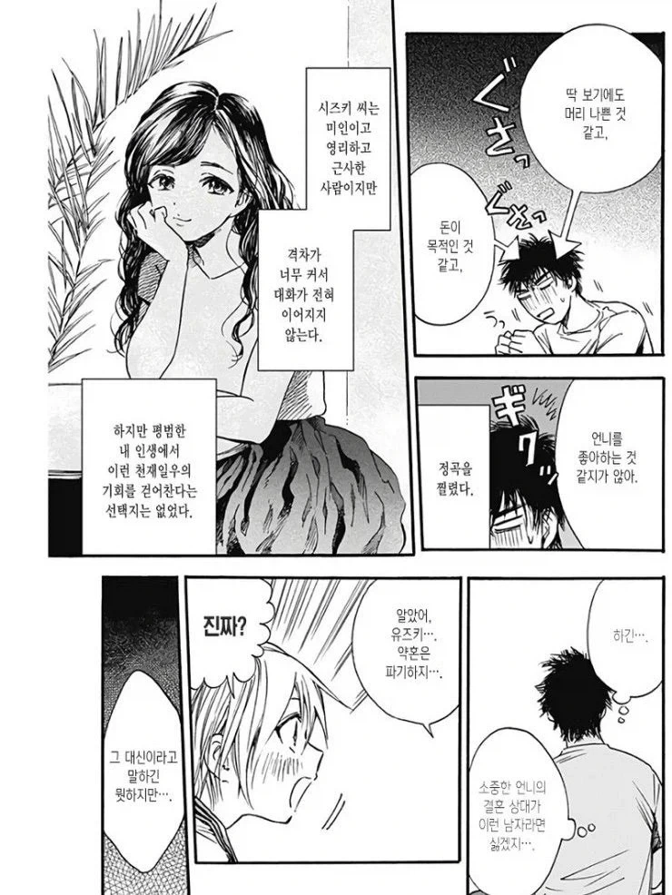 약혼녀의 여동생에게 협박 당하는 만화.manhwa_11.webp