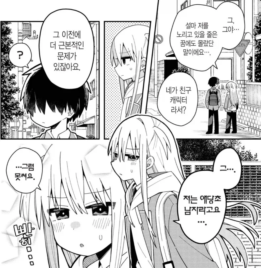 미연시에서 캐릭터를 공략 못하는.manhwa_4.webp