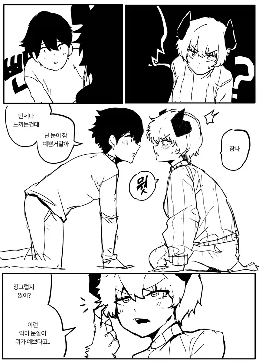 성취향 페티쉬가 눈에 보이는 안경.manhwa 대표 이미지