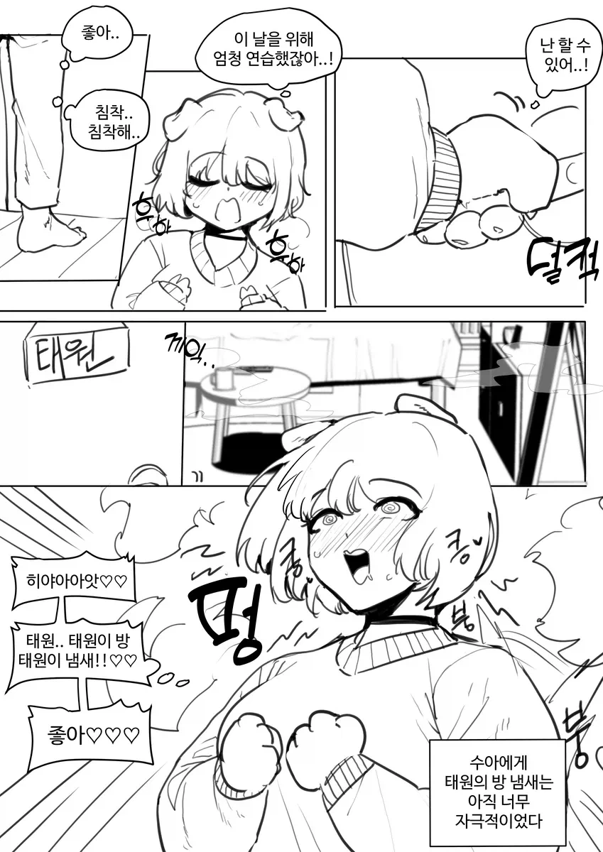 강아지 수인 여자친구.manhwa_4.webp